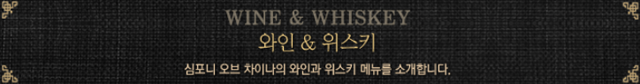 와인 위스키